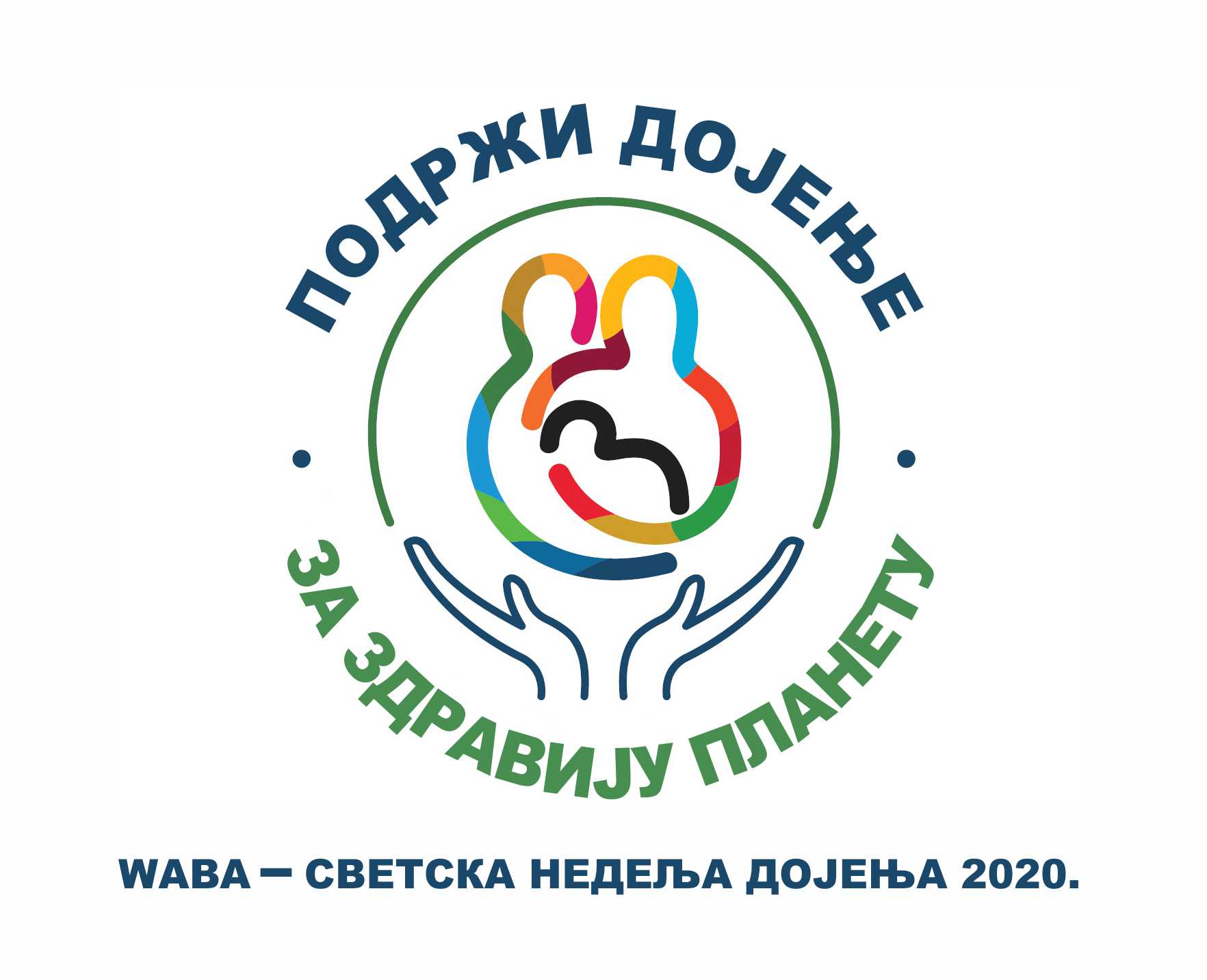 nedelja dojenja dom zdravlja Gornji Milanovac